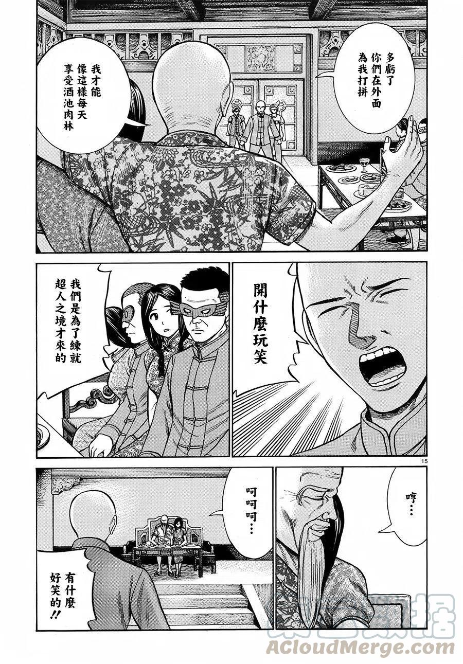 《极道超女》第80回 第15页