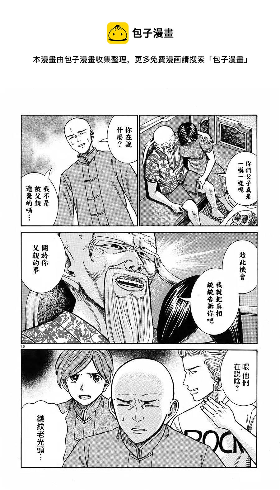 《极道超女》第80回 第16页