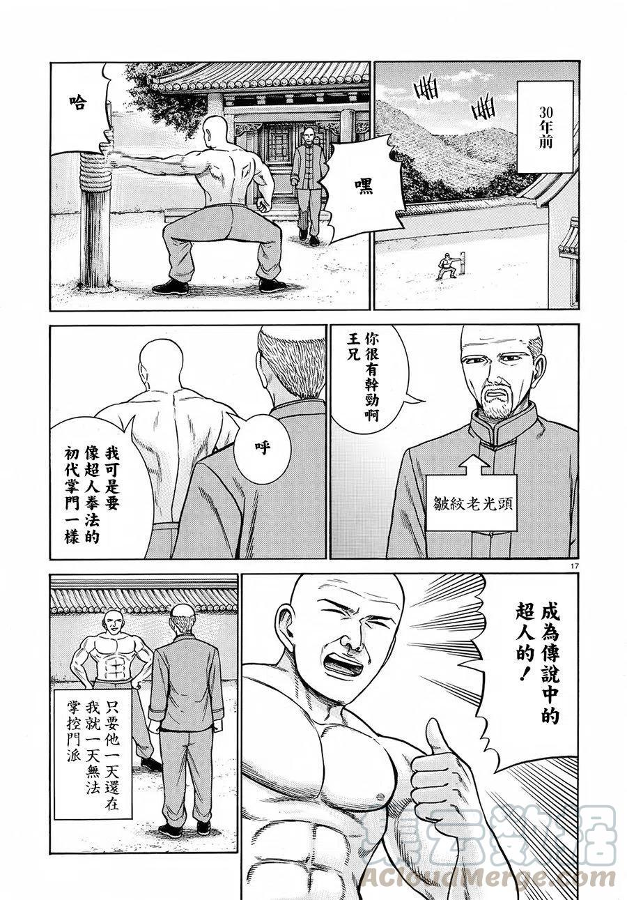 《极道超女》第80回 第17页