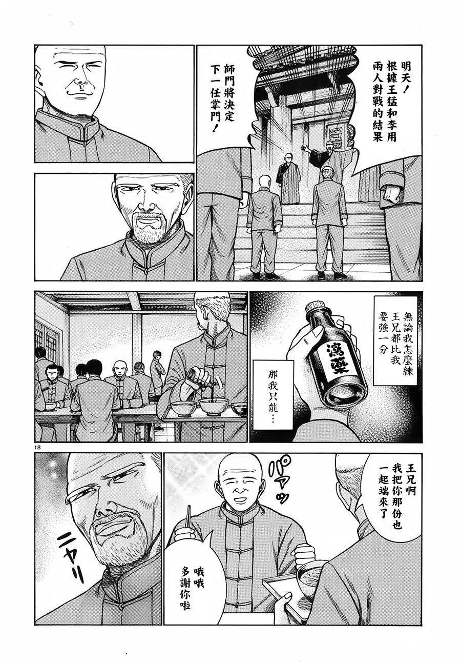 《极道超女》第80回 第18页