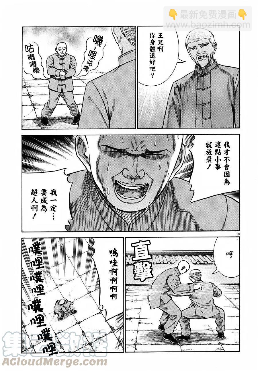 《极道超女》第80回 第19页