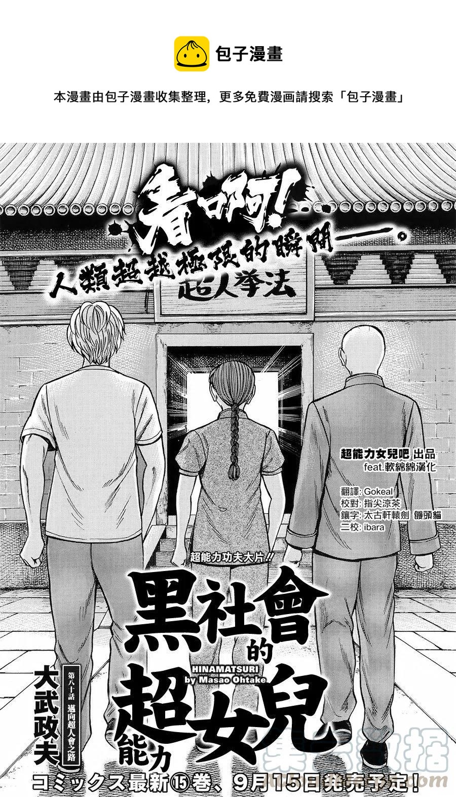 《极道超女》第80回 第1页