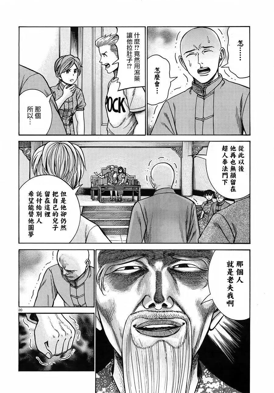 《极道超女》第80回 第20页