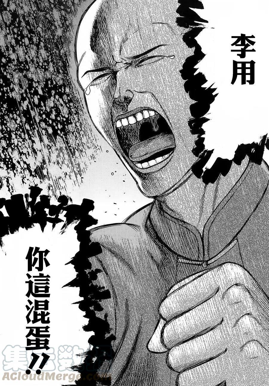 《极道超女》第80回 第21页