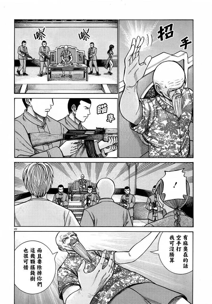 《极道超女》第80回 第22页