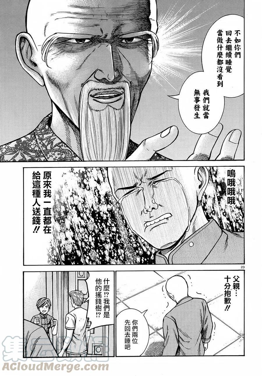 《极道超女》第80回 第23页