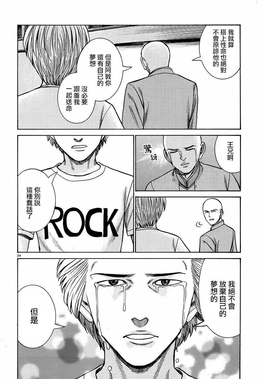 《极道超女》第80回 第24页