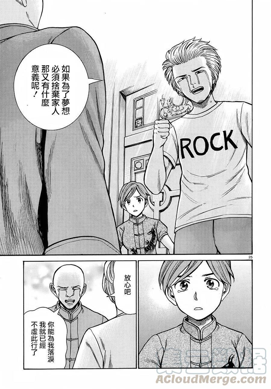 《极道超女》第80回 第25页
