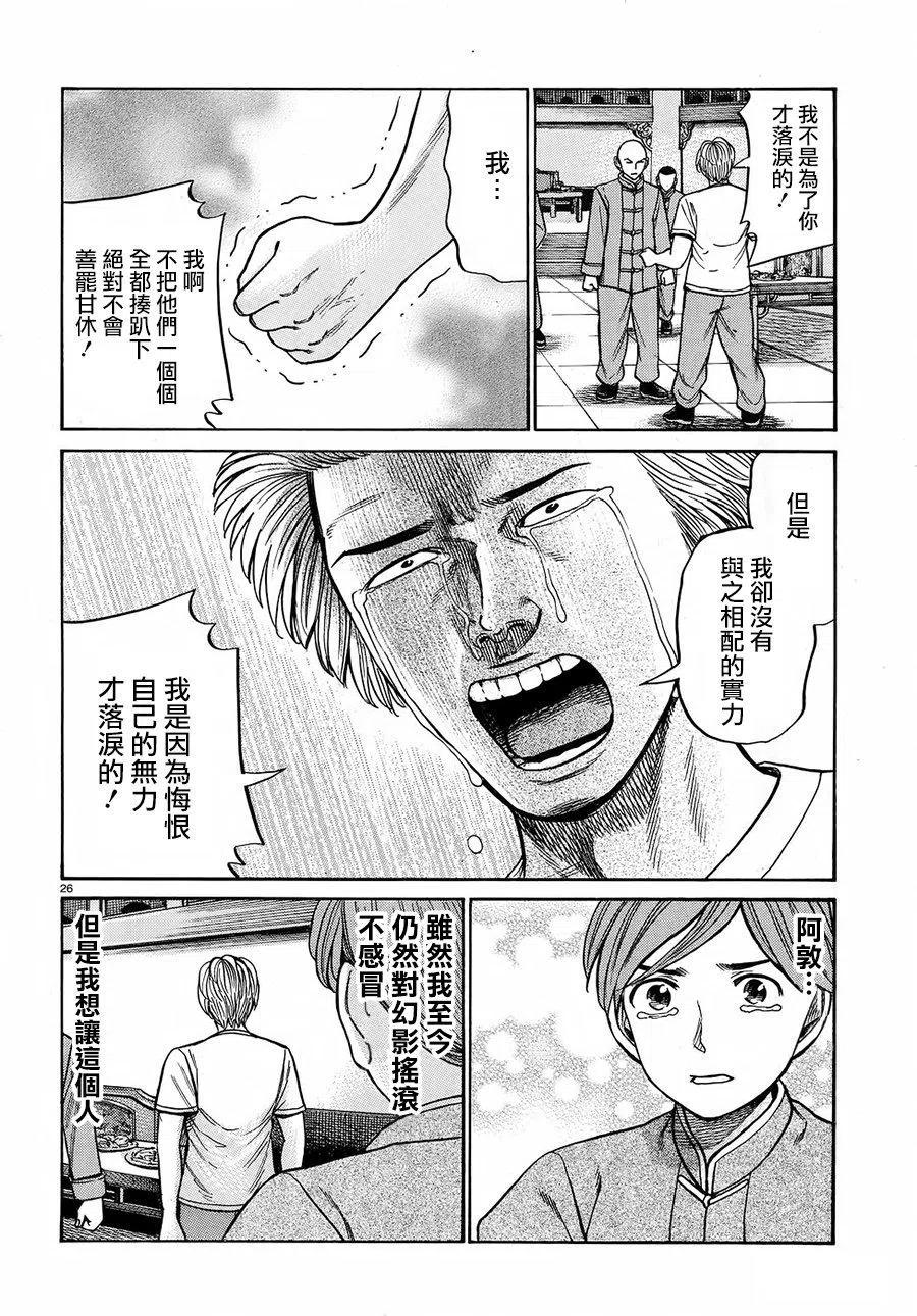 《极道超女》第80回 第26页