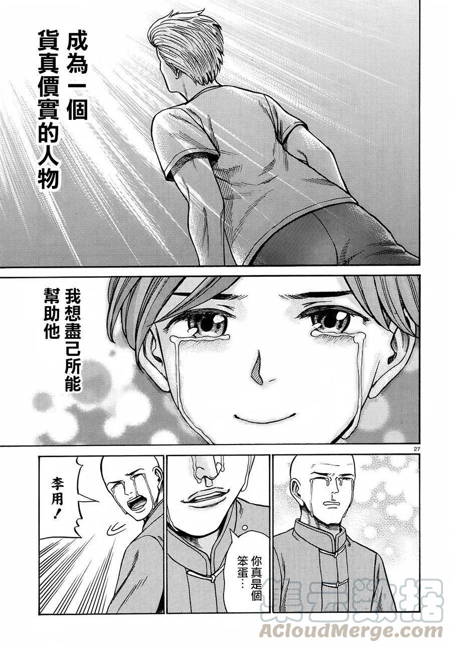 《极道超女》第80回 第27页