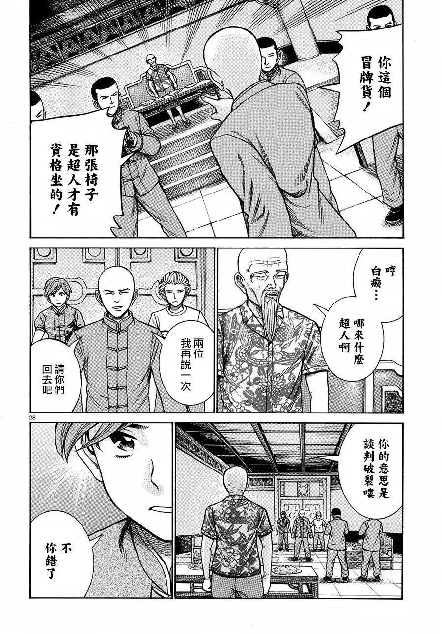 《极道超女》第80回 第28页