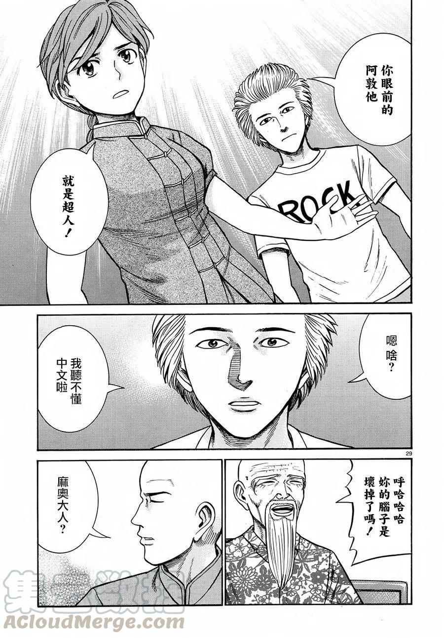 《极道超女》第80回 第29页