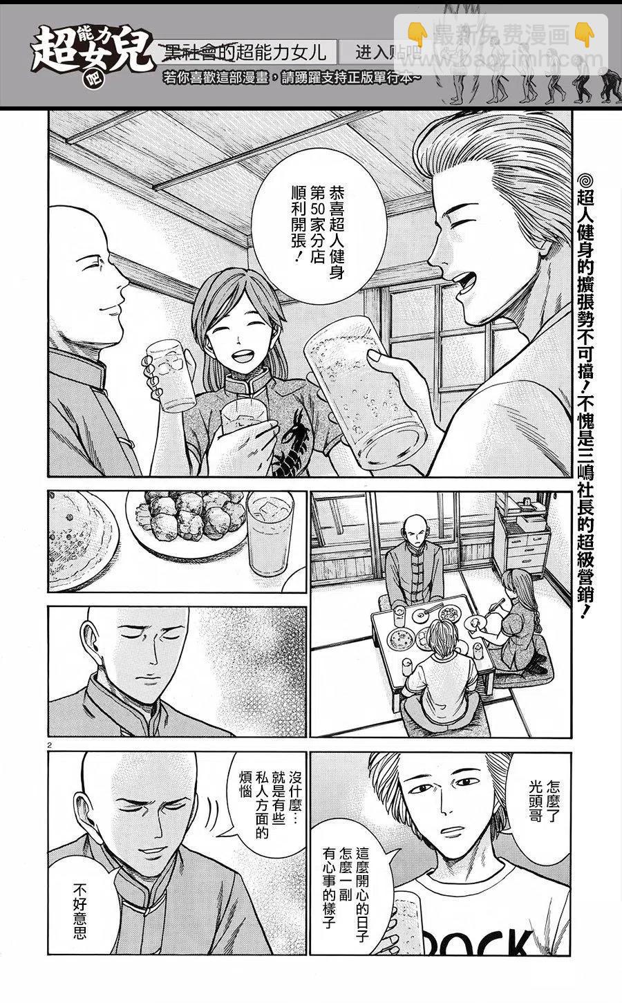 《极道超女》第80回 第2页