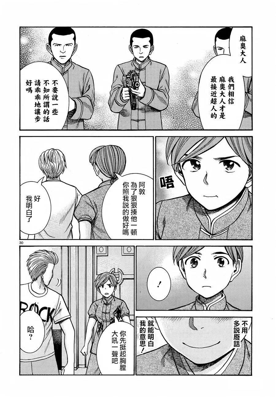 《极道超女》第80回 第30页