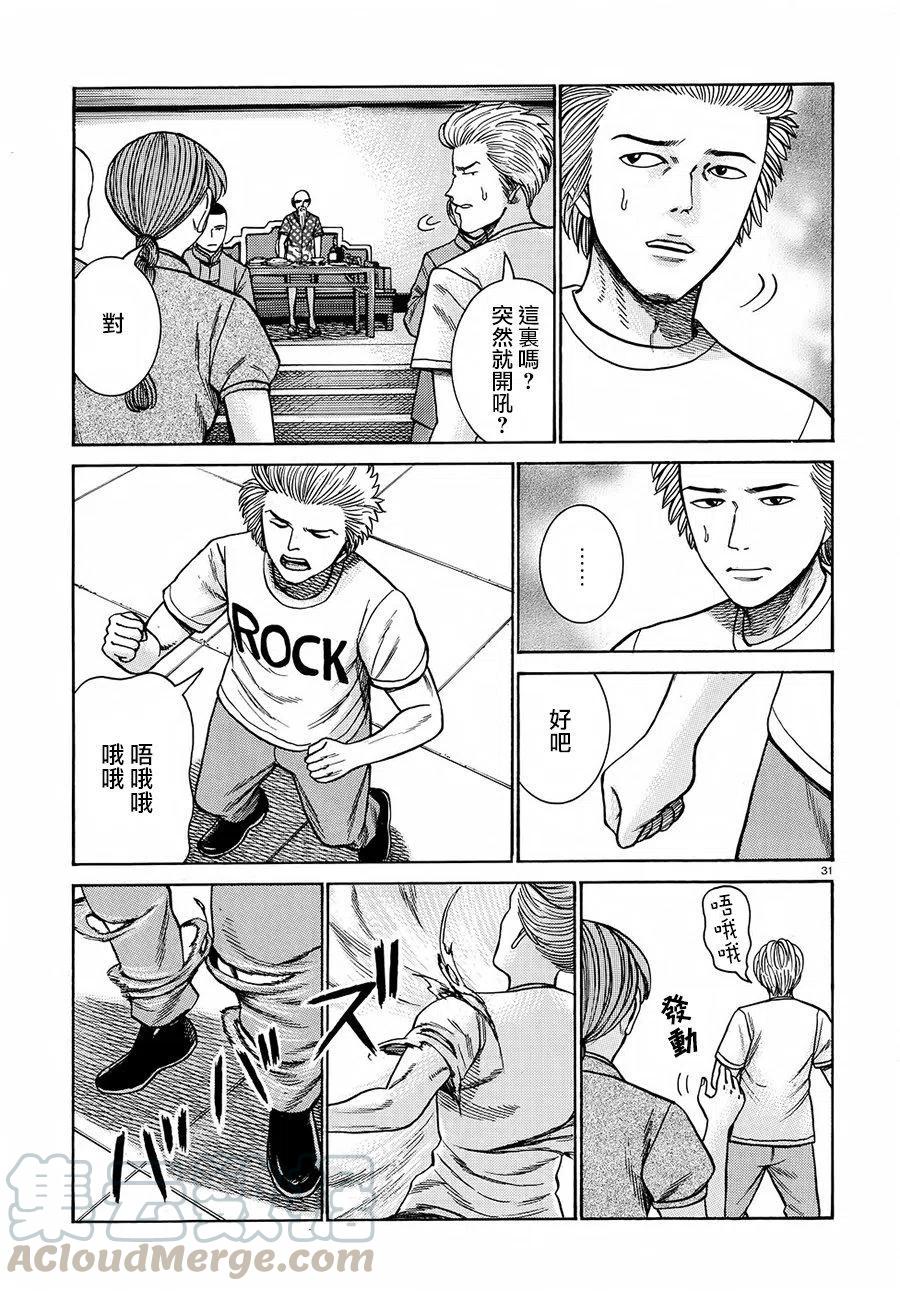《极道超女》第80回 第31页