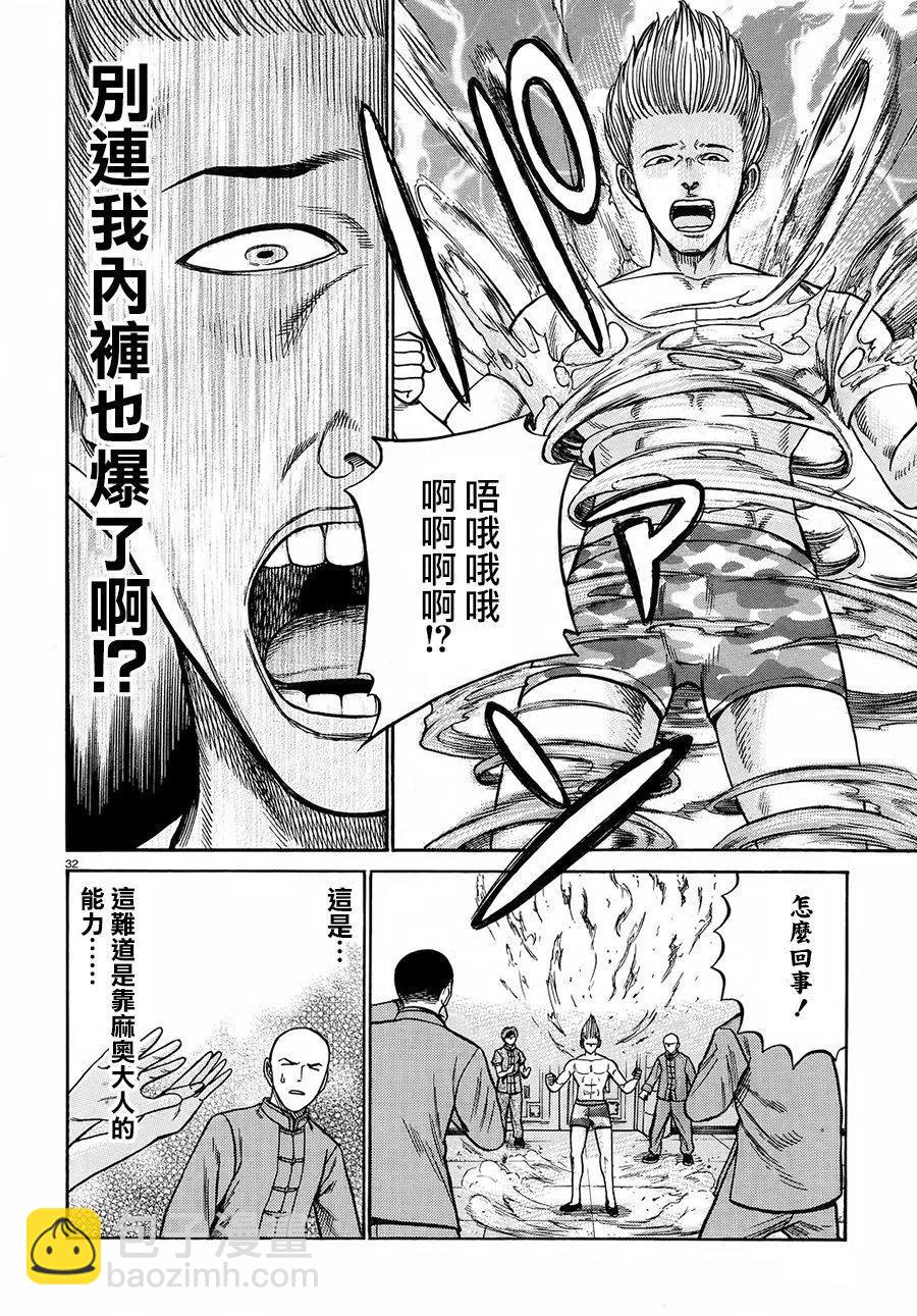 《极道超女》第80回 第32页