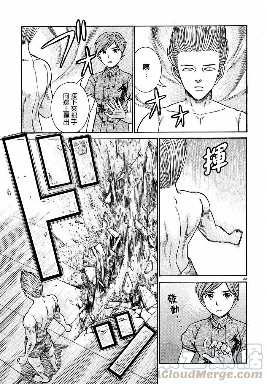 《极道超女》第80回 第33页