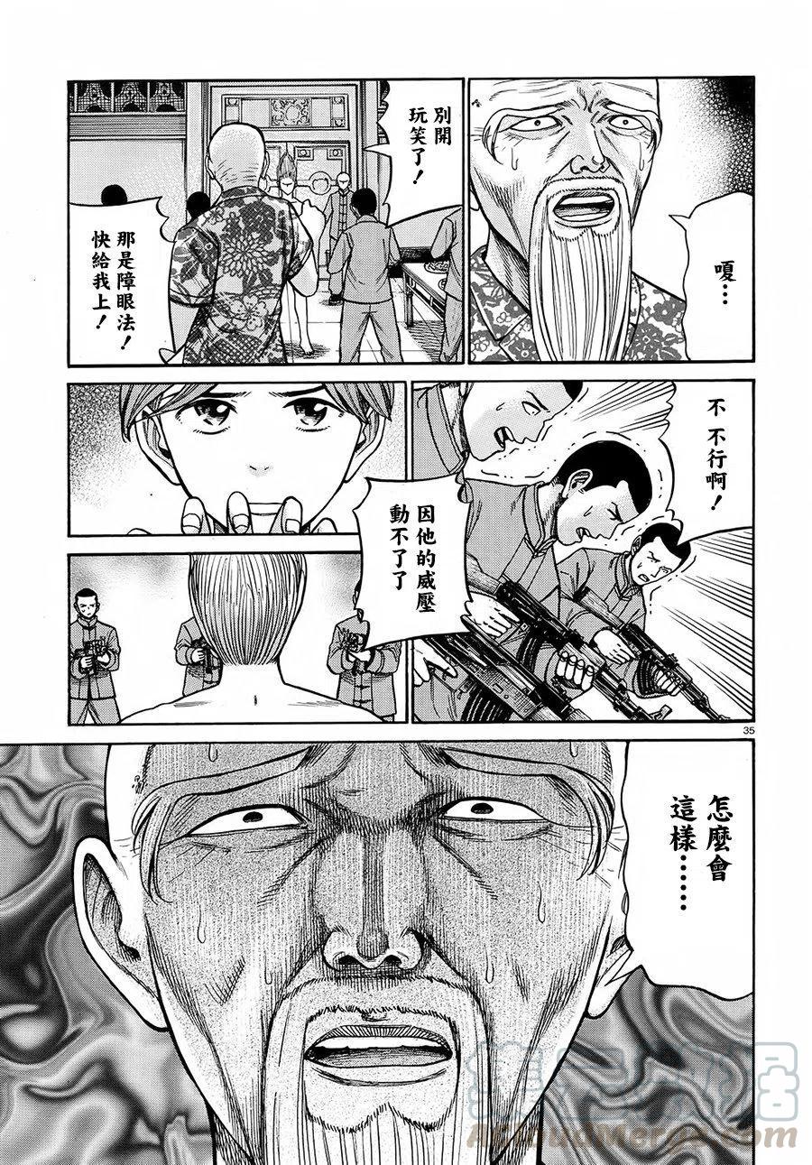 《极道超女》第80回 第35页