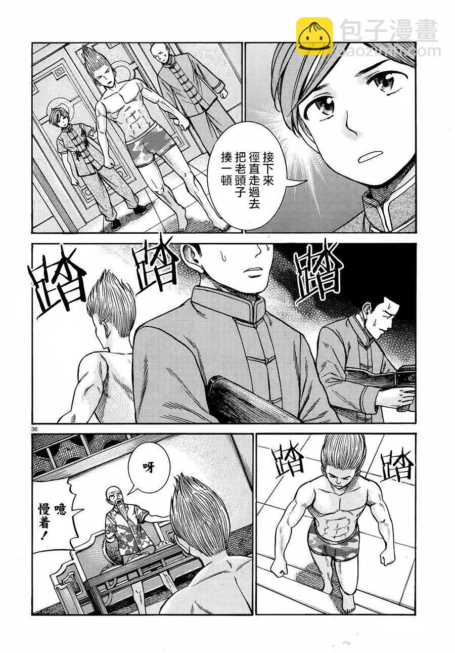 《极道超女》第80回 第36页