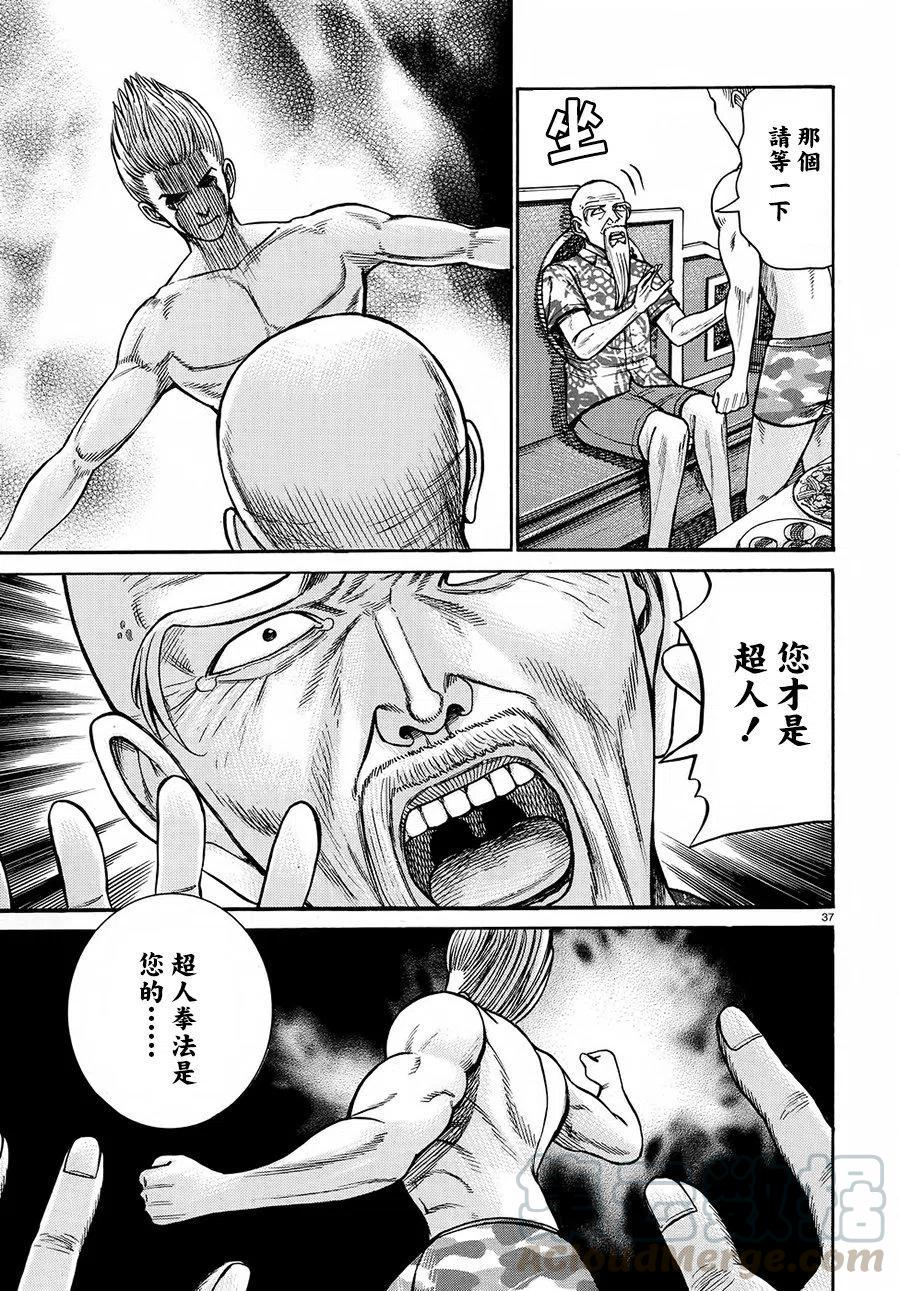 《极道超女》第80回 第37页