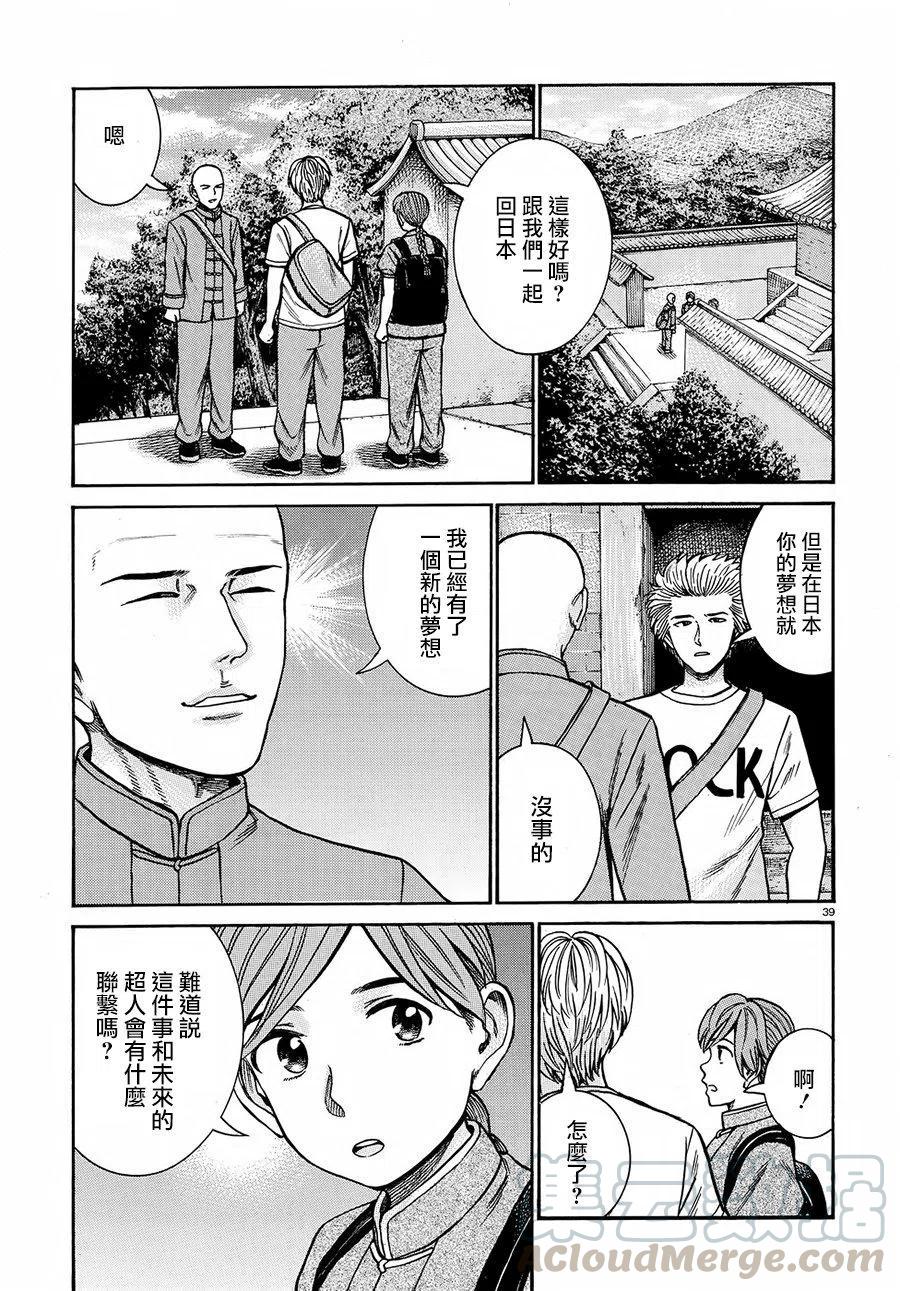 《极道超女》第80回 第39页