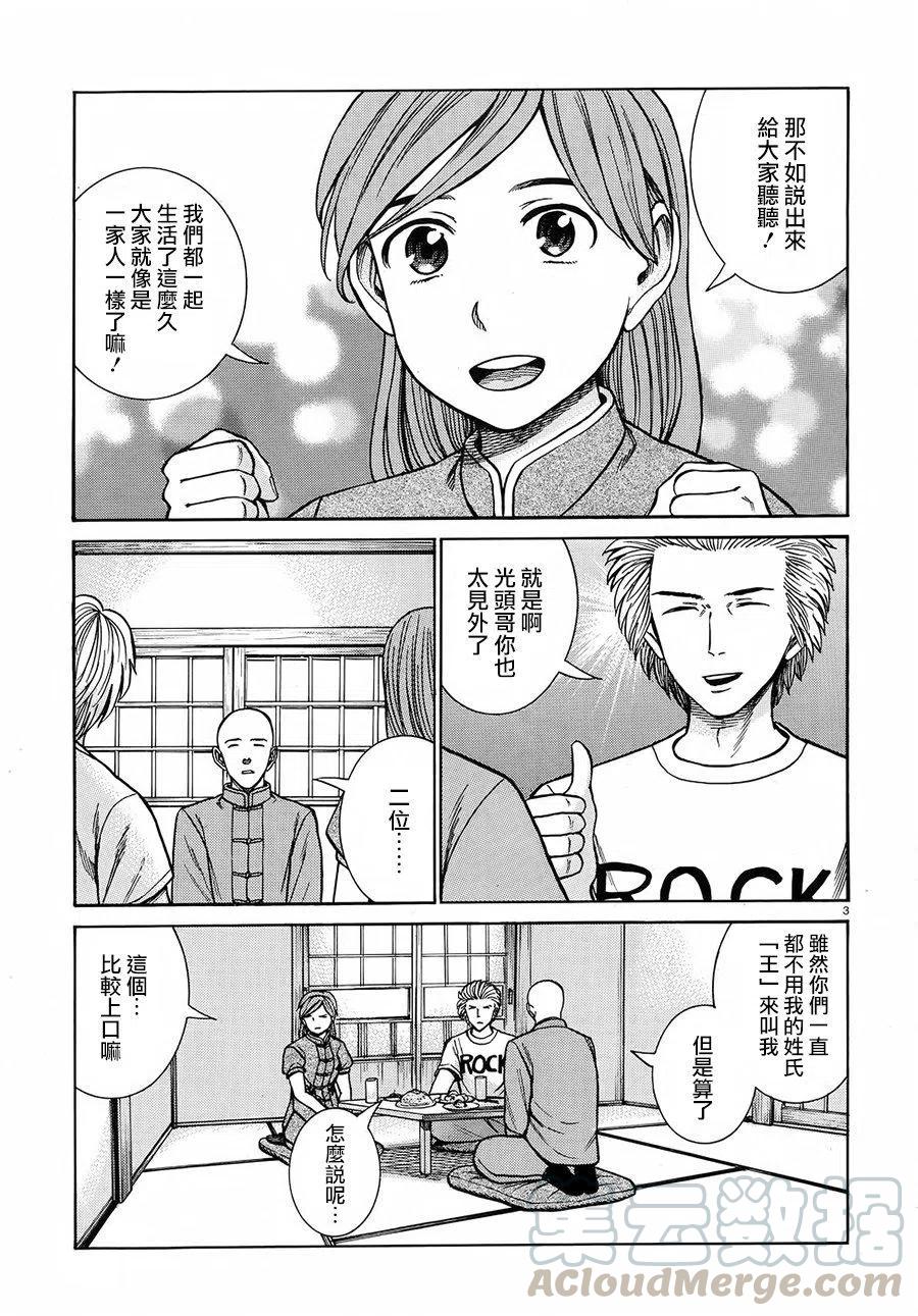 《极道超女》第80回 第3页