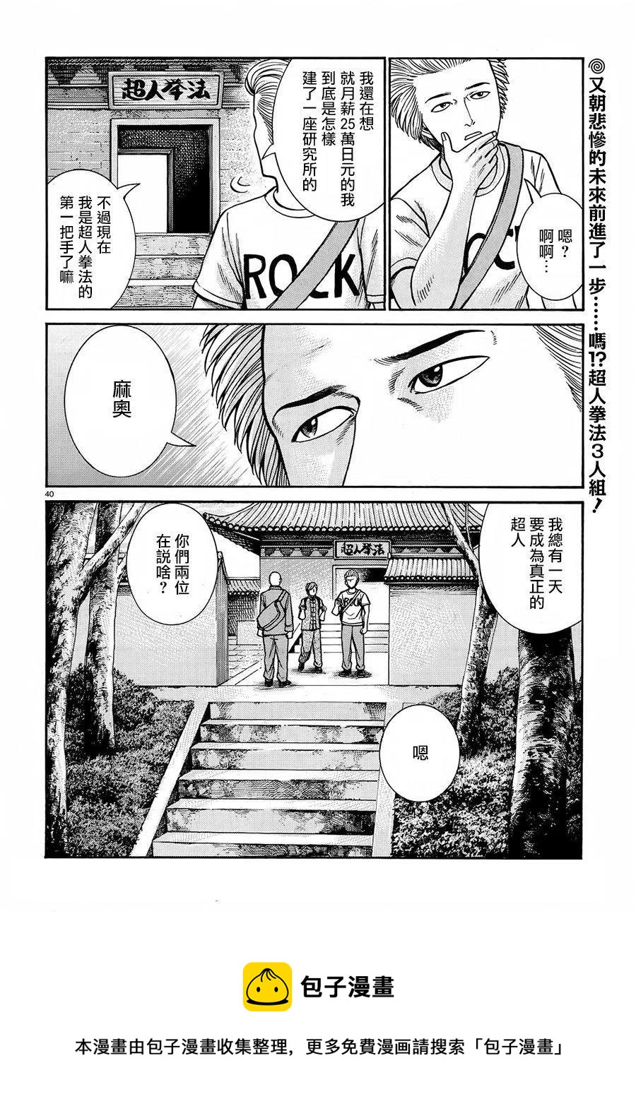 《极道超女》第80回 第40页
