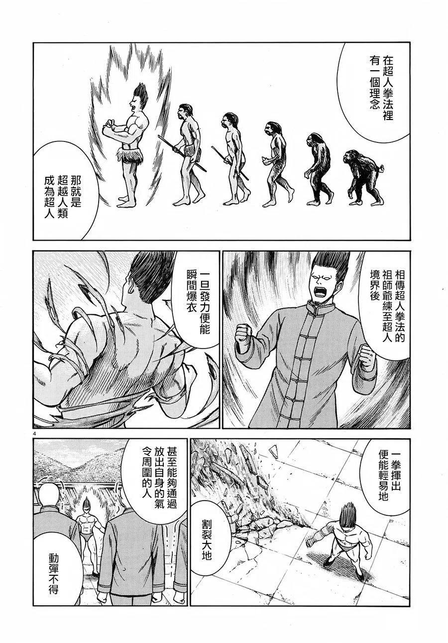 《极道超女》第80回 第4页