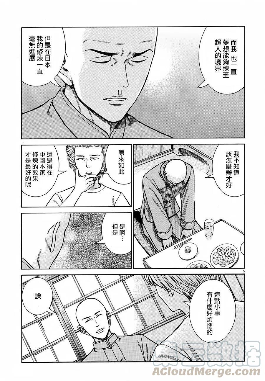 《极道超女》第80回 第5页