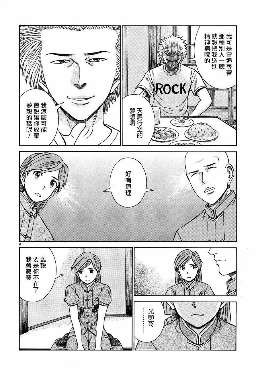 《极道超女》第80回 第6页
