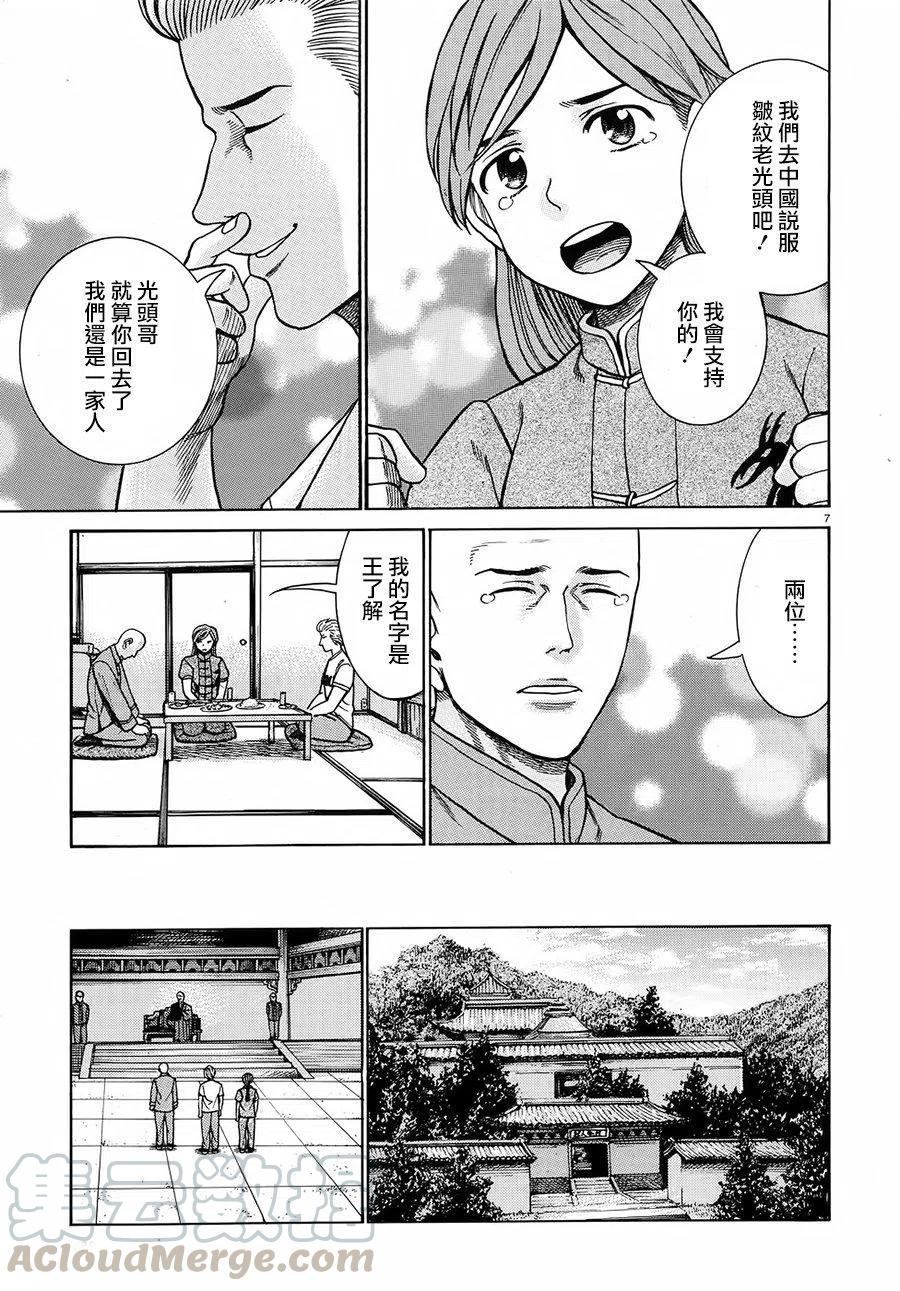 《极道超女》第80回 第7页