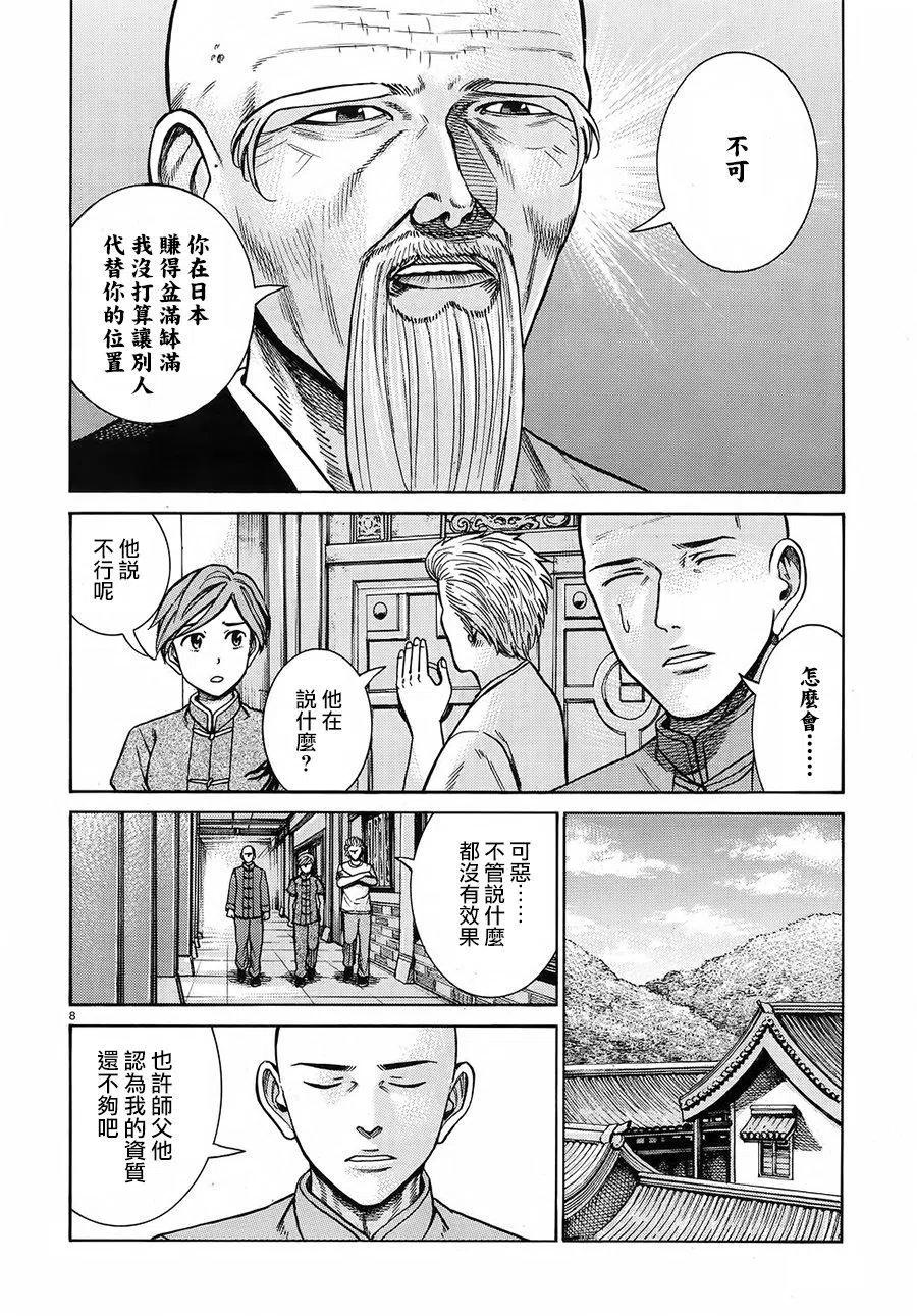 《极道超女》第80回 第8页