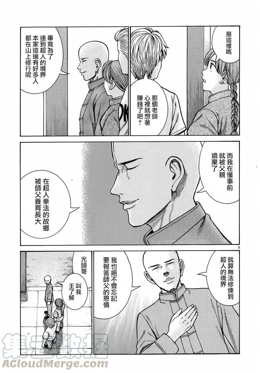 《极道超女》第80回 第9页