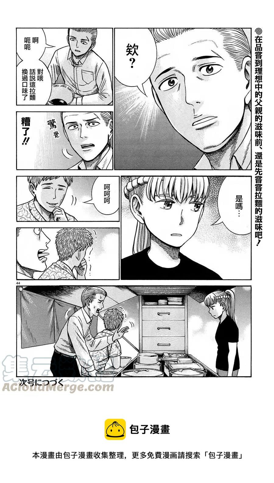 《极道超女》第85话 第10页