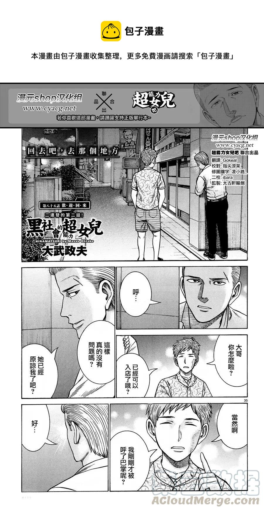 《极道超女》第85话 第1页