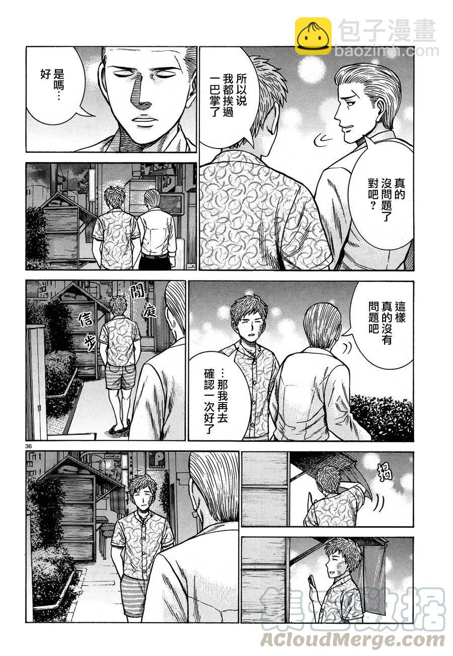 《极道超女》第85话 第2页
