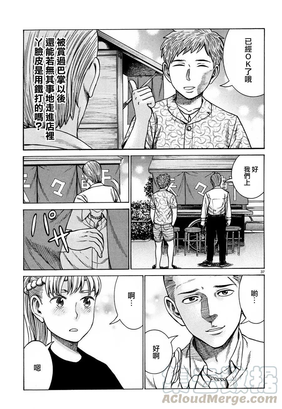 《极道超女》第85话 第3页