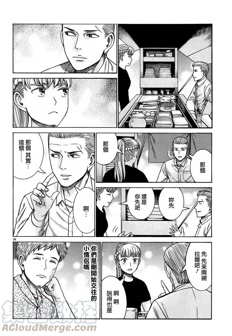 《极道超女》第85话 第4页