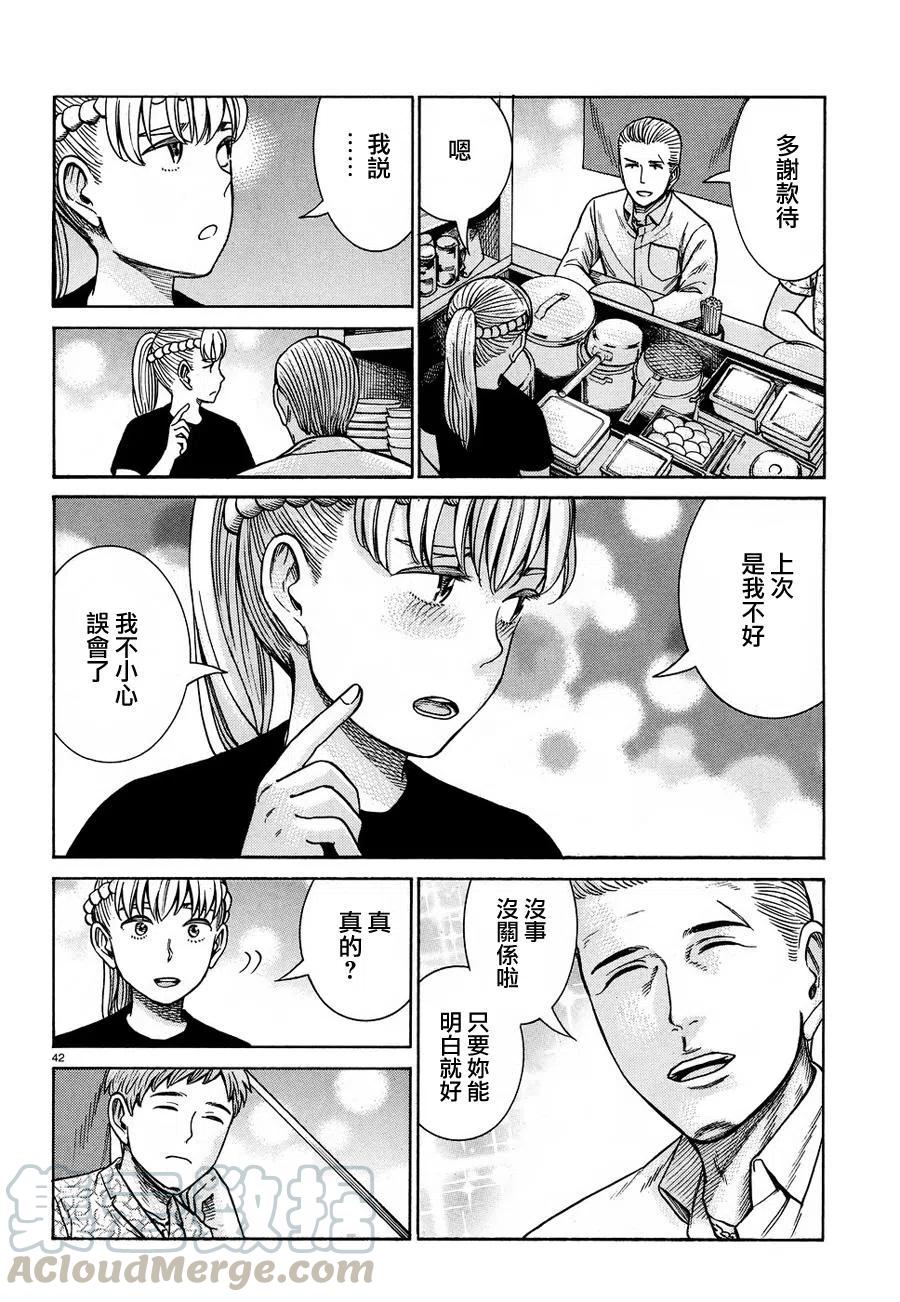 《极道超女》第85话 第8页