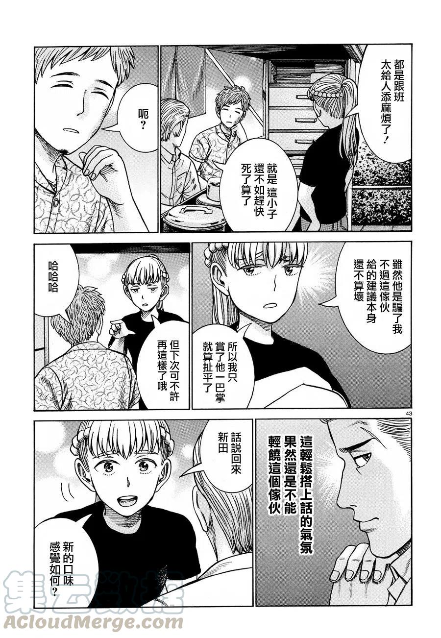 《极道超女》第85话 第9页
