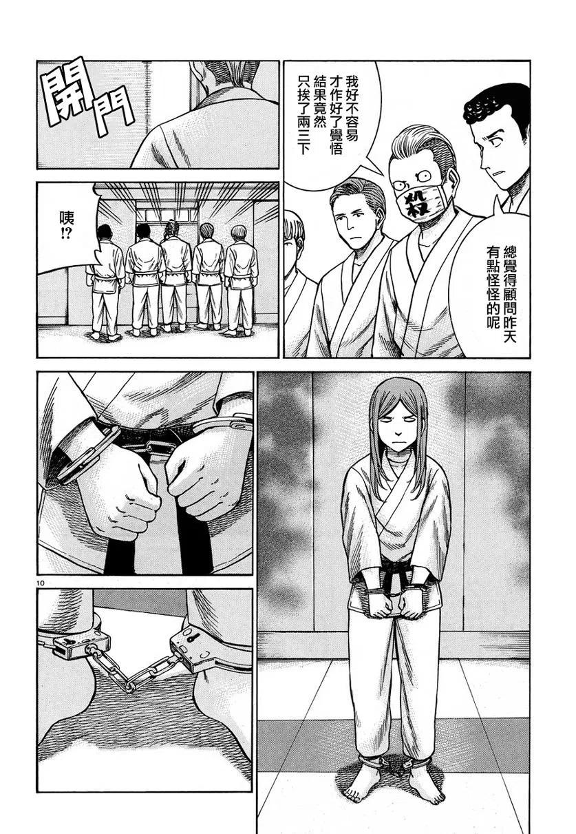 《极道超女》第84话 第10页