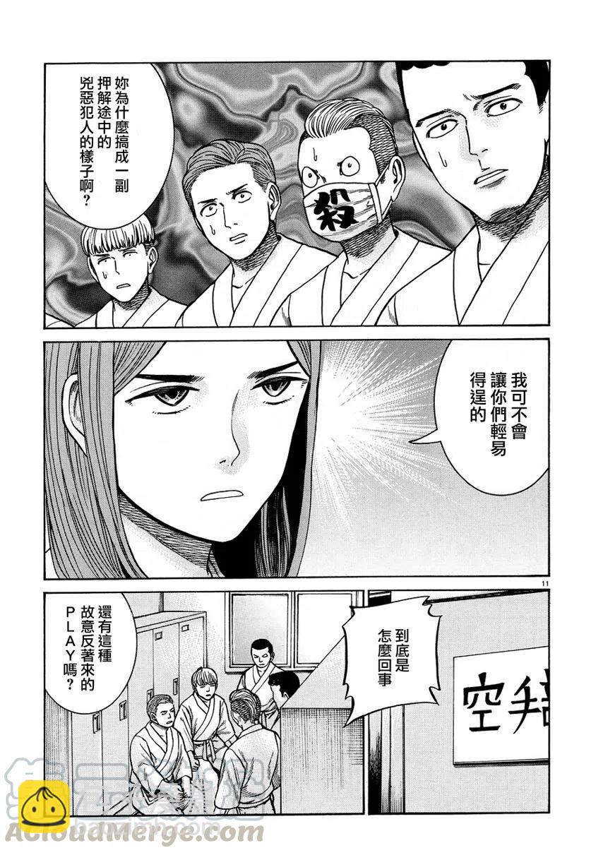 《极道超女》第84话 第11页