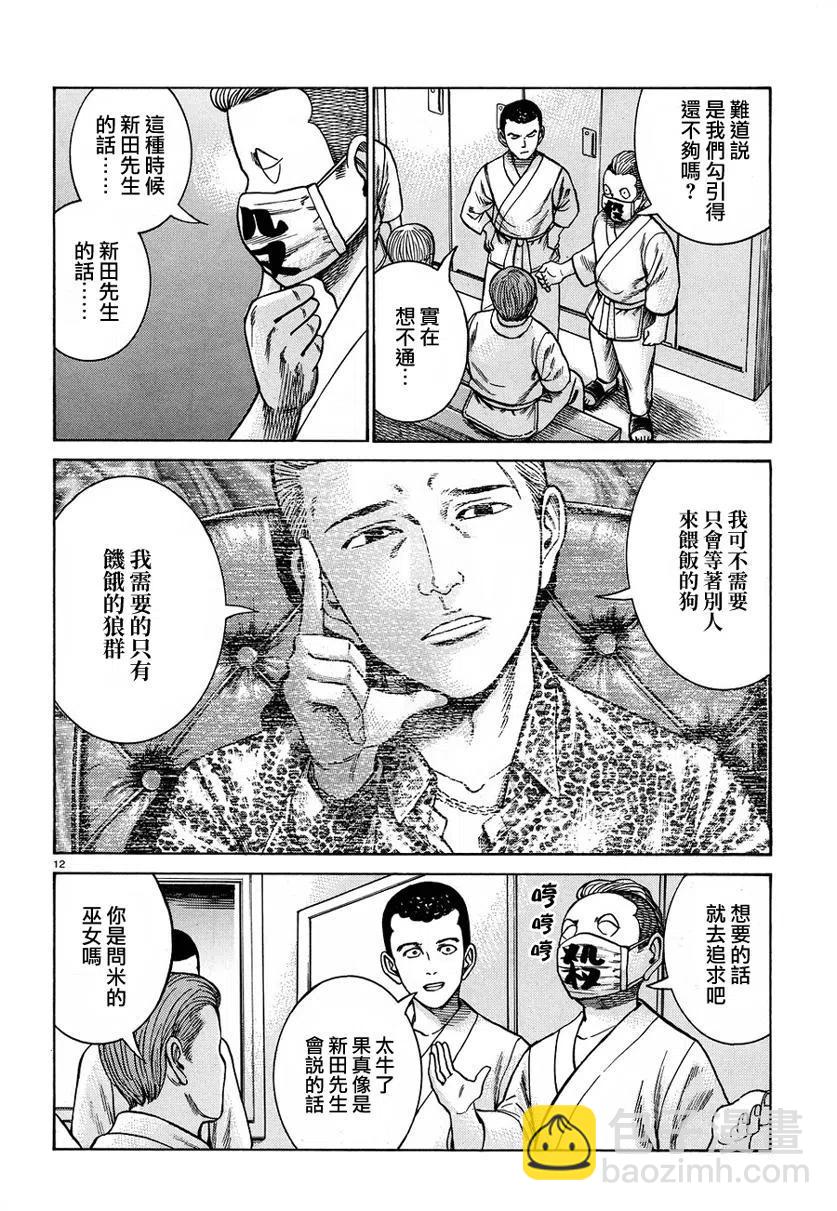 《极道超女》第84话 第12页