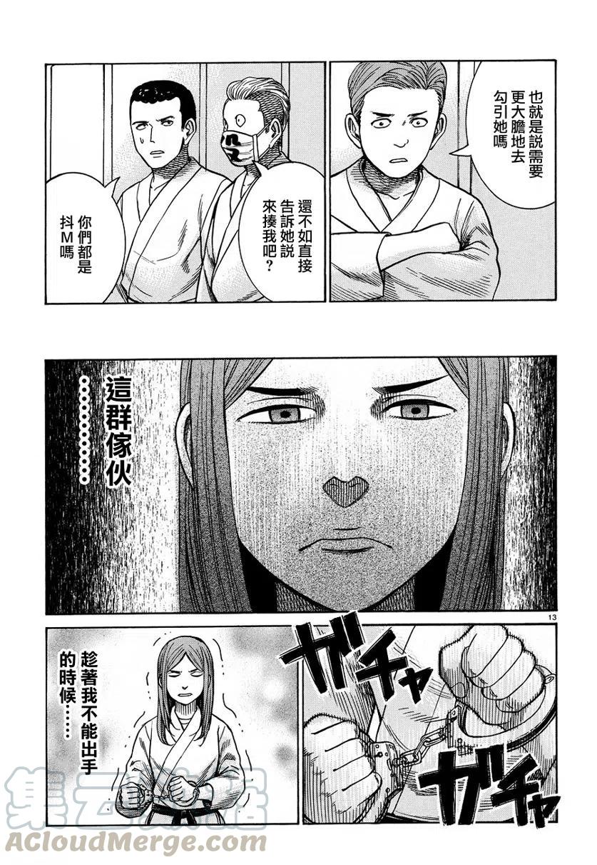《极道超女》第84话 第13页