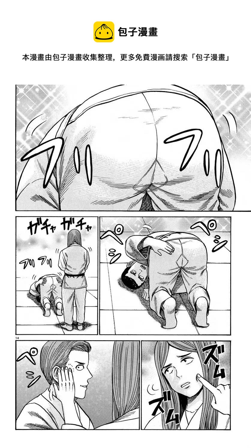 《极道超女》第84话 第14页