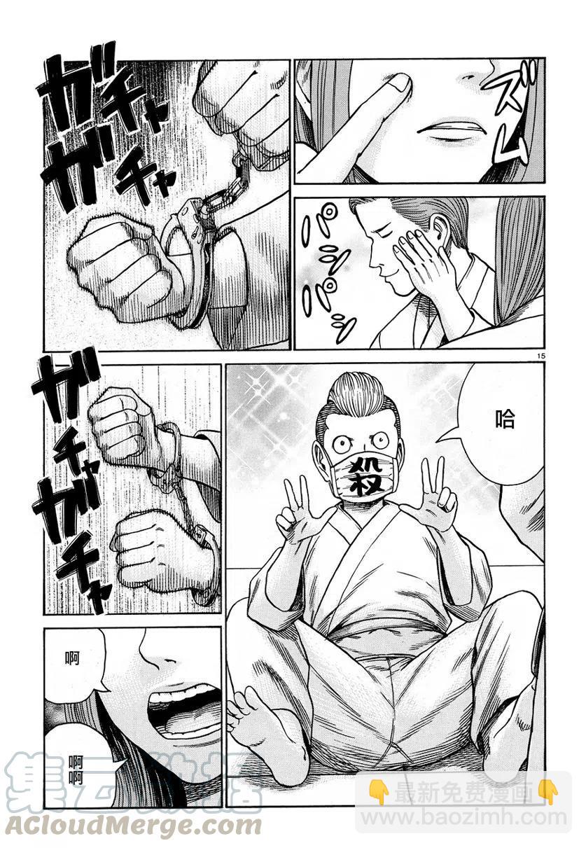 《极道超女》第84话 第15页