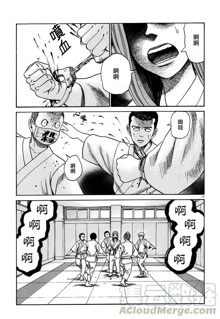 《极道超女》第84话 第17页