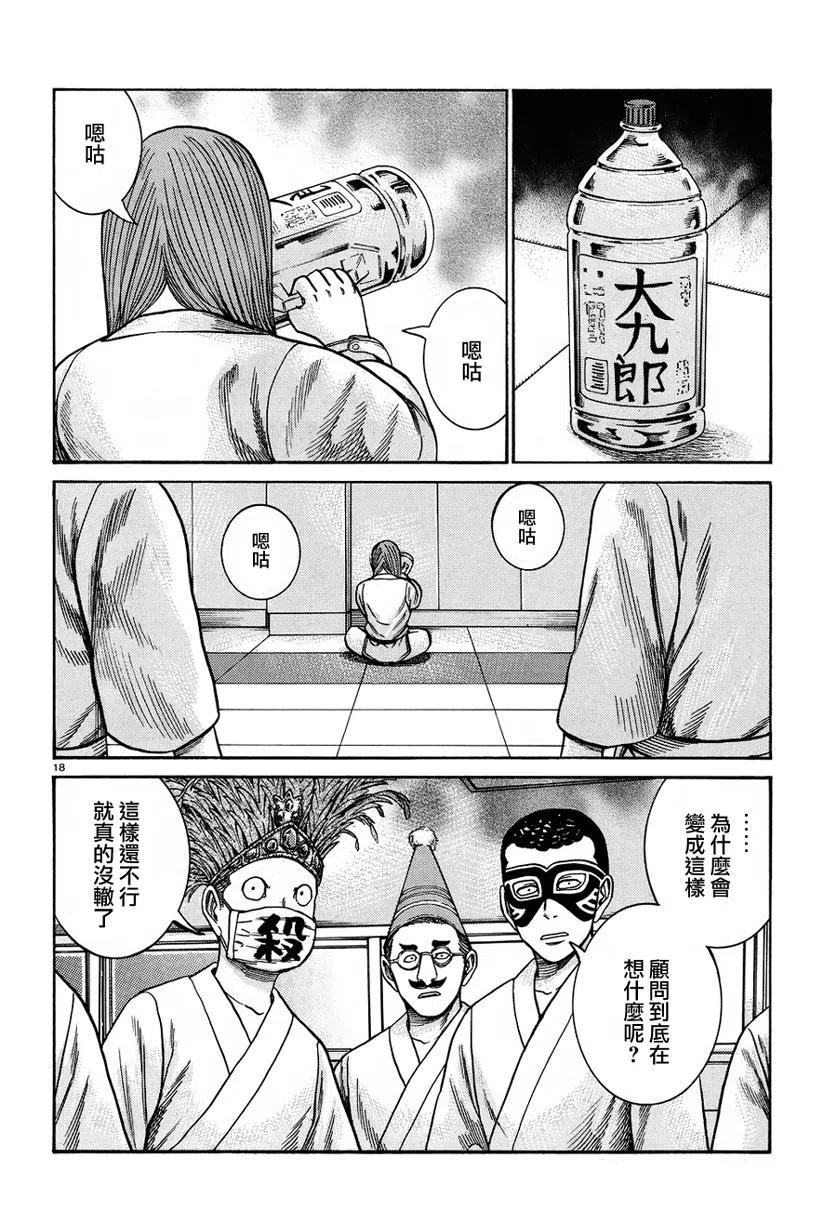 《极道超女》第84话 第18页