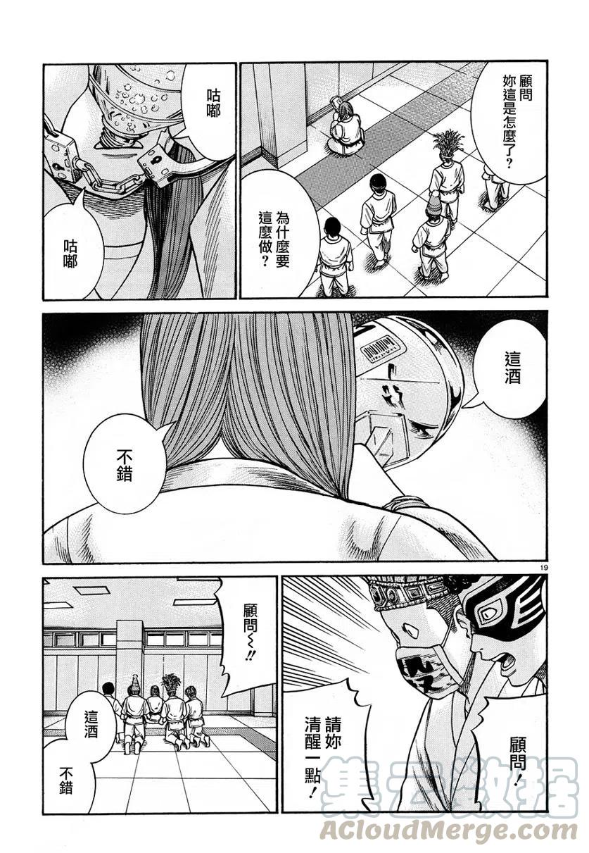 《极道超女》第84话 第19页