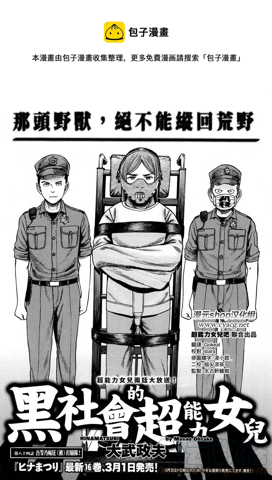《极道超女》第84话 第1页